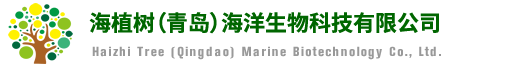 海植樹(shù)（青島）海洋生物科技有限公司